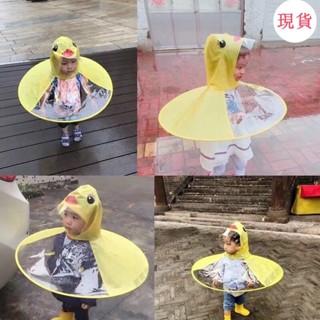 臺灣發貨💖「卡通雨傘」小黃鴨飛碟兒童雨衣卡通寶寶雨傘小孩鞋套裝鬥篷雨披連體學生女童