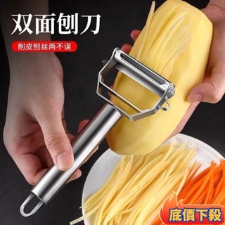 ⚡在臺出貨✨不銹鋼削皮刀家用多功能颳皮刀水果蔬菜瓜刨土豆削皮器刨絲神器