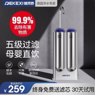 熱銷款🔥德克西凈水器家用直飲廚房自來水不銹鋼超濾水龍頭過濾器