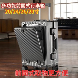 🔥桃園出貨 海關鎖20吋24吋密碼箱 鋁框行李箱 前開式行李箱 旅行箱 拉桿箱 USB充電口帶杯架 大容量行李箱🔥