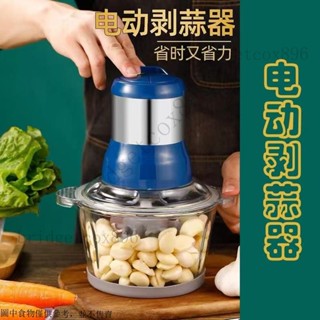 剝蒜神器去皮電動剝蒜器 自動剝大蒜去皮 家用搗蒜器 多功能剝蒜 蒜蓉脫皮機 大蒜輕鬆去皮器 2 3L