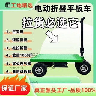 【優選五金】電動倒騎驢平板車手推車搬運車運輸車拉貨可折疊擺攤家用農用工地【詢運費】250604