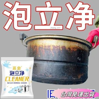 🚛24H出貨🚛【48小時髮貨】強力鍋碗泡立凈洗鍋神器去汙鍋底翻新劑廚房鍋具廚具多功能清潔劑sdfs