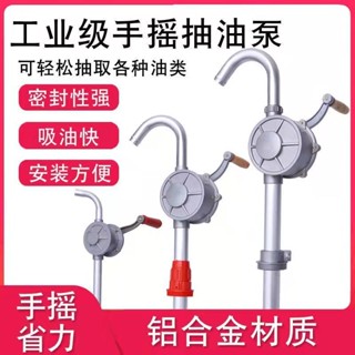 桃園發貨可開票手搖式抽油泵手動油抽子吸油器吸柴油桶加油鋁閤金油泵抽水抽油