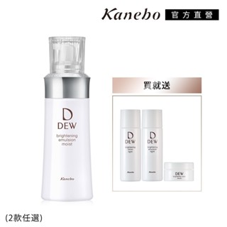 Kanebo 佳麗寶 DEW 淨潤白柔膚乳保濕特惠組 (2款任選)