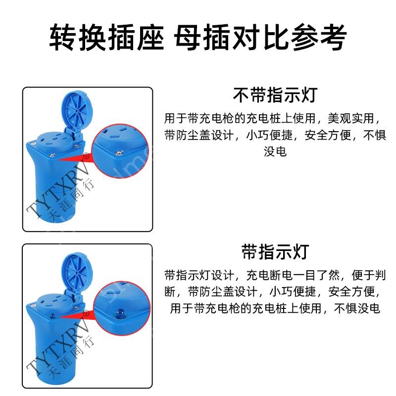 可開票🌀交流充電樁轉換插頭取電器房車新能源代步車電動汽車插頭插座220V