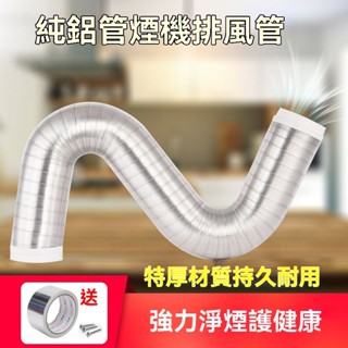 全新升級🔥🔥🔥排油煙機排風管抽煙機煙管耐高溫加厚管廚房抽油煙機風管排氣管