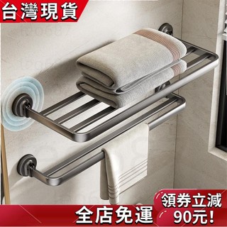 【限時特價】 真空吸盤毛巾架吸盤強力免打孔毛巾杆衛生間浴巾架壁掛浴室置物架摺疊毛巾掛杆