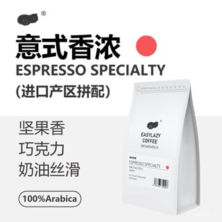 EasyLazy意式經典咖啡豆精品烘焙可現磨粉濃縮黑咖啡阿拉比卡450G FKQK