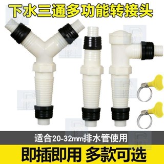 桃園出貨 洗衣機臉盆下水排水管三通對接頭加長轉接頭地漏出水彎頭