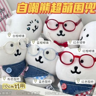 新店補貼！限時💖高顔值自嘲熊裝飾娃衣牛仔圍兜ins風學院風10cm棉花娃娃外出裝扮