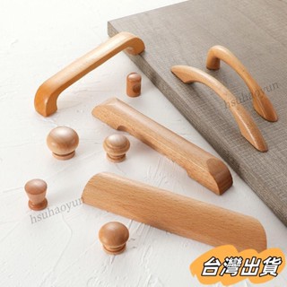 臺灣出貨 實木拉手櫃門拉手原木現代簡約衣櫃抽屜北歐木頭木質門把手 MT8I