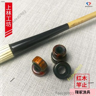 💎漁具熱賣💎上林工坊紅木竿止釣魚竿紅痠枝魚竿防滑圈實木逆止O型圈垂釣配件 防滾套 釣竿保險套 釣竿防滾套 竿止 架竿