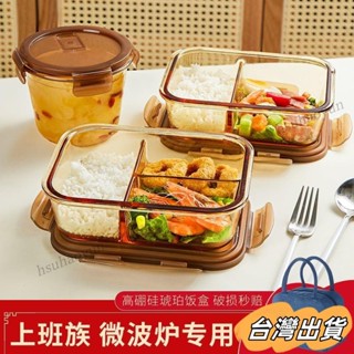 臺灣出貨 便當盒 微波便當盒 分隔便當盒 玻璃便當盒 玻璃便噹飯盒微波爐可熱分格上班族帶飯專用保鮮盒大容量便攜便噹 I5