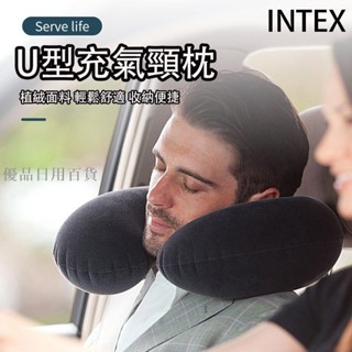 優品日用百貨INTEX旅行枕/INTEX68675/U型旅行充氣頸枕/午休靠枕/露營枕/長途車枕/飛機枕/旅行用