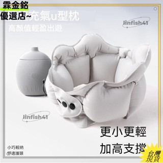 桃園出貨可開發票✨u型枕 口袋充氣u型枕 脖子枕頭 護頸枕 飛機頸枕 旅行枕 便攜頸枕 旅行枕頭 戶外旅行 高鐵睡覺