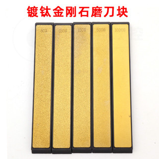 臺灣出貨【沅宇磨匠】鍍鈦金剛砂磨刀石金剛石磨片刀器油石條定角磨刀石廚房家用菜剪刀