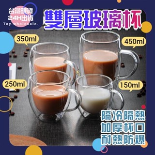 雙層玻璃杯 馬克杯 耐熱玻璃 水杯 咖啡杯 茶杯 玻璃杯 咖啡杯 隔熱杯 蛋形杯 防燙杯 真空杯