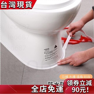 【限時特價】 厠所座便廚房防水膠帶防黴美縫貼條水槽底部邊緣封邊條自粘馬桶貼