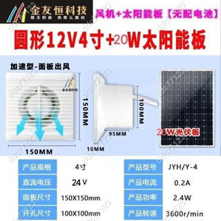 John🚀太陽能24v直流排氣扇24伏自動抽風機換氣扇船用強風通風側排風扇 25/6
