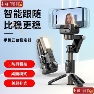 ⚡熱賣爆品⚡新款手機穩定器自拍杆全景跟拍防抖 Q18手持雲臺穩拍器直播補光燈GS