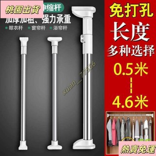【臺灣發貨】不鏽鋼晾衣杆免打孔伸縮晾衣架衛生間浴簾杆臥室窗簾杆陽臺羅馬杆
