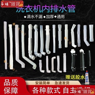 👍臺灣優選👍軟管 延長 排水洗衣機內管溢水管彎頭內排水管下水管出水管波輪排水管通用型短管GS