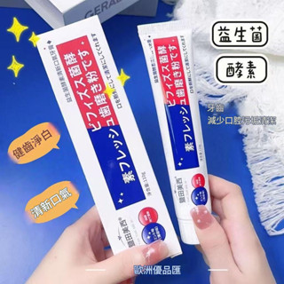 【合眾堂】日本牙膏 【臺灣熱賣】益生菌酵素牙膏 牙齦腫..痛 清潔牙澤亮~白牙齒 頑固口腔問題