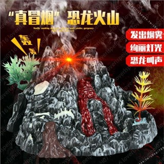 臺灣出貨🥕🥕電動模擬火山模型噴霧燈光恐龍叫聲兒童玩具動物擺件場景搭配道具 不能吃