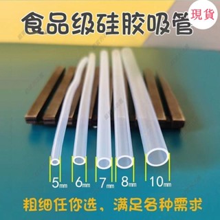 臺灣發貨💖‹吸管配件›食品級矽膠吸管超長非一次性寶孕產婦喝水軟管兒童牛奶水杯ins風