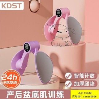 小白特賣🛒盆底肌訓練修複器家用産後恢複瘦腿神器凱格爾運動緊緻收胯訓練器
