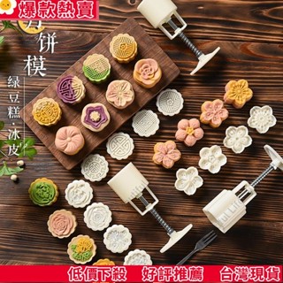 臺灣發貨 烘焙模具|不粘月餅模具 家用模型印具 做綠豆糕的模具 糕點冰皮手壓式烘焙點心
