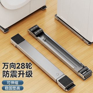 ✨桃園發貨✨洗衣機底座冰箱移動滑輪託架神器架子通用置物架滾筒墊高支架