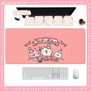 ღ浪淘選物ღ卡娜赫拉滑鼠墊｜日韓卡通書桌墊 可愛滑鼠墊超大號 防燙遊戲鍵盤墊 可客製化
