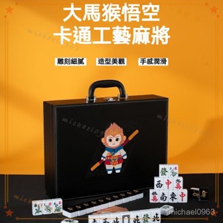 可開發票 黑金悟空手搓麻將家用聚會宿捨40/42/44中大號禮盒裝 麻將定製 東方不敗 雀王 太陽鳥 麻將 麻將牌 桌遊