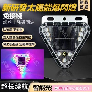 🔥臺灣🔥新款強磁爆閃燈 警示燈 尾燈 貨車黃光爆閃燈 太陽能爆閃燈 防追尾燈 led免接線自行車尾燈 貨車尾燈 爆閃