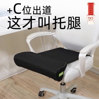 辦公座墊 延長坐墊 腿部支撐 防止翹二郎腿 腿託墊 座椅延長神器防翹二郎腿託加長墊坐墊辦公室工位午休舒服久坐腿墊
