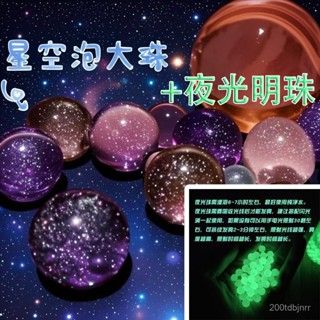 嘻嘻*桃園快速🚚 夢幻銀河泡大珠海綿寶寶彩色閃閃珠霸王珠泡大珠水培水晶泥水寶寶