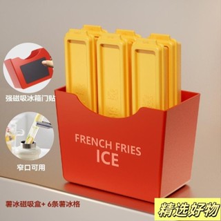薯條冰模 自製冰格 薯冰樂 樂冰條模具 家用製冰盒 級冰塊模 雪糕模具 夏日冰棒 自製冰棒盒6.5