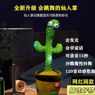 仙人掌 跳舞仙人掌 惡搞搞笑 仙人掌娃娃 唱歌模仿娃娃 說話仙人掌禮物 生日禮物 交換禮物6.5