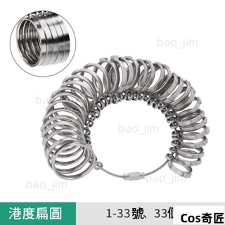 歐度美度港度日度戒指圈戒指棒手指圈尺寸大小測量號碼戒指環工具熱賣