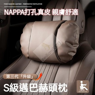 H舒適柔軟 納帕打孔皮 汽車頭枕 汽車腰靠 車用頭枕 車用腰靠 汽車頸枕 車用頸枕 汽車護頸枕 車用護頸枕 車枕