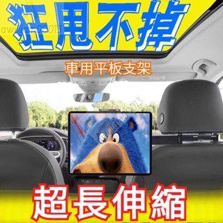 H大量庫存 伸縮旋轉 汽車頭枕手機架 平板支架 汽車後座手機支架 汽車後座平板支架手機架 車用支架 車用平板支架