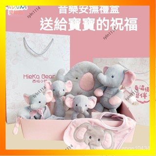 🌺花開🌺💕新生兒禮盒套裝 手搖鈴嗶嗶棒 安撫玩偶 寶寶安撫神器手搖鈴 寶寶手搖棒 寶寶玩具 嬰兒手搖鈴 嬰-QAS