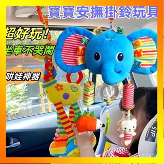 🌺花開🌺汽車後排掛件 嬰兒床音樂鈴 掛鈴玩具 兒童推車掛件 寶可咬安撫掛件 寶寶安撫玩具 手搖鈴 車鈴 動-QAS
