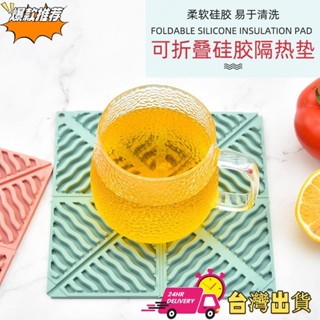 【限時特賣】廚房可折疊隔熱墊 餐桌墊 咖啡墊 家用條紋防滑墊 多功能乾燥墊 矽膠墊 鍋矽膠隔熱墊 防燙傷耐熱性柔軟的可折
