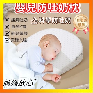 🌺花開🌺母嬰用品🔥嬰兒防吐奶斜坡墊 防溢奶枕 斜坡枕 餵奶神器 新生寶寶斜坡枕頭 兒童枕頭 新生兒枕頭 餵-QAS