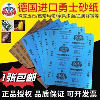 🔥桃園出貨-德國進口勇士砂紙打磨拋光幹濕兩用超細木工油漆傢俱汽車文玩墻麵