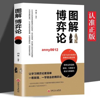 🔥全新 正版博弈論 經濟課經營管理為人處世人際交往博弈心理學詭計書