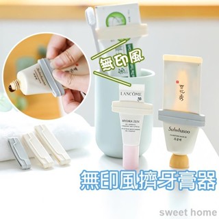 🔥低價促銷🔥3入 無印風擠牙膏器24 居家 大中小 擠洗面乳器夾 素色多用途擠牙膏器 擠壓器 牙膏擠 創意軟管擠壓器